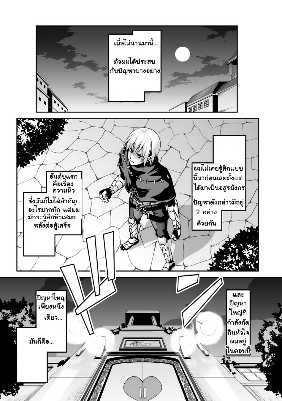 Jaryuu Tensei 4-อสูรมังกรกับตัณหาในจิตใจ