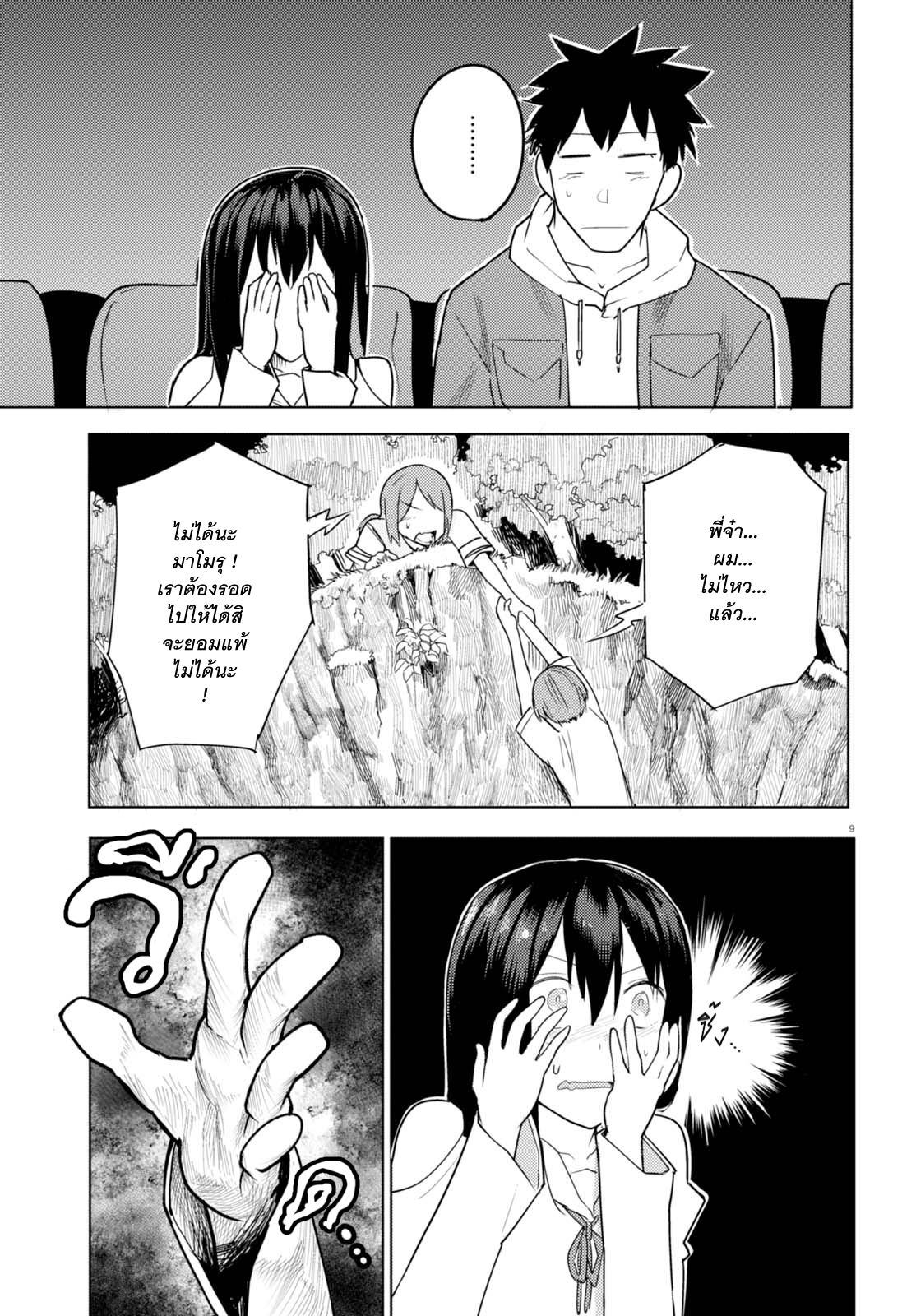 Osananajimi ni najimitai 5-เพื่อนสมัยเด็กอยากทำเป็นเข้มแข็ง