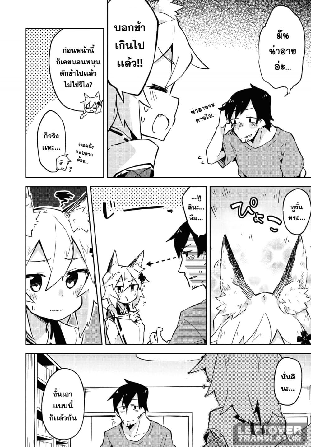 Sewayaki Kitsune no Senko-san เซ็นโกะซังเทพจิ้งจอกจอมป่วน 5-การอ่อนโยนต่อสาวน้อย?!