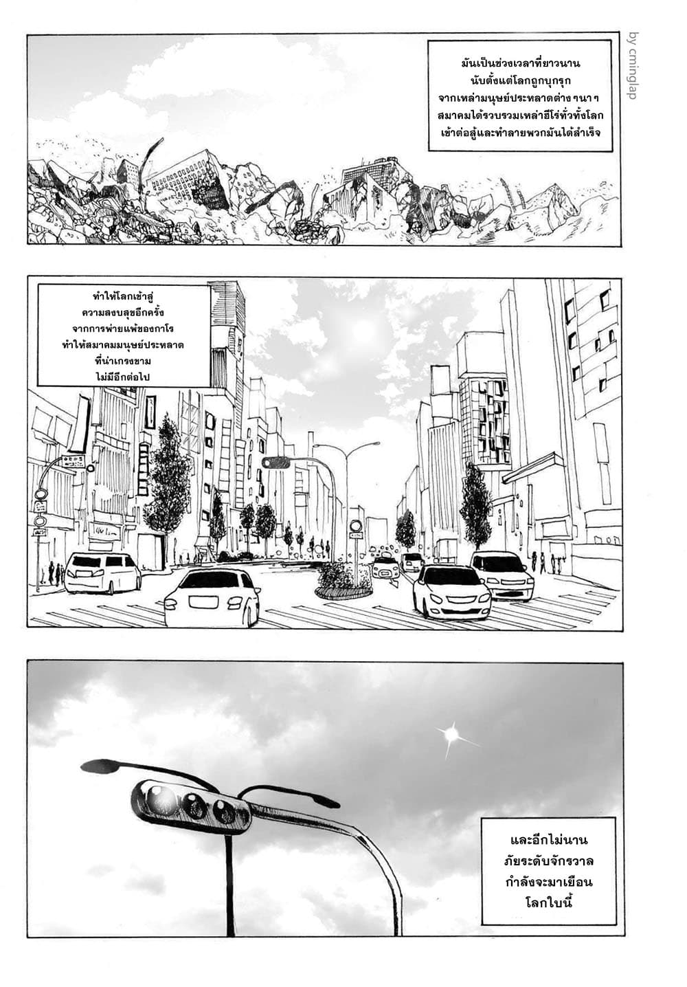 The Fight Of Gods (Fanmade One Punch Man comic) 1-1