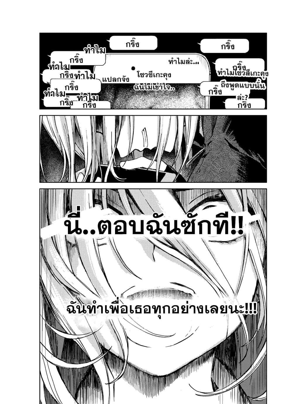 Tsubasa-chan, Kimi wa. Macchingu shita Onna wa Satsujinki 4-การปฏิเสธ