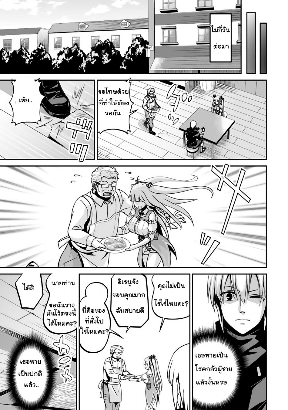 Jaryuu Tensei 4-อสูรมังกรกับตัณหาในจิตใจ