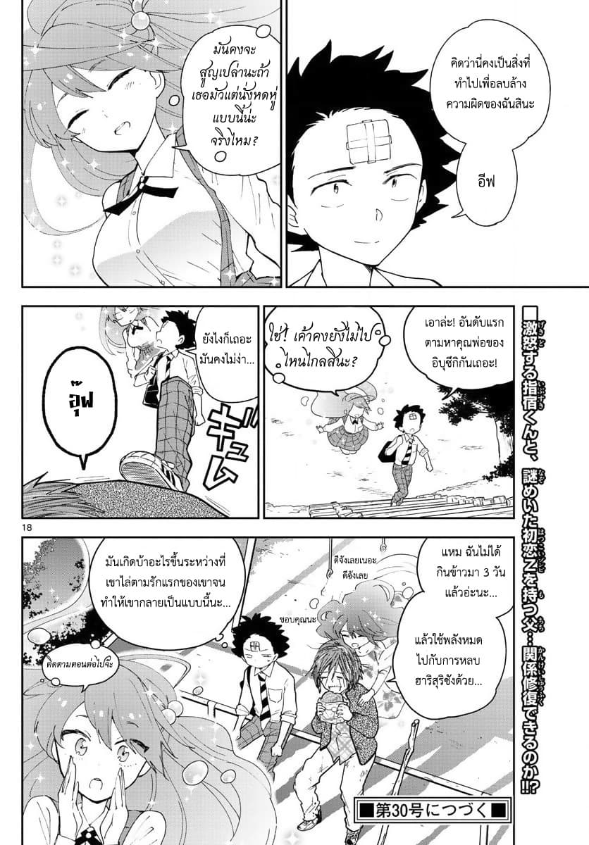 Hatsukoi Zombie 81-ความรักน่ะ คุณยังจำได้ไหม?
