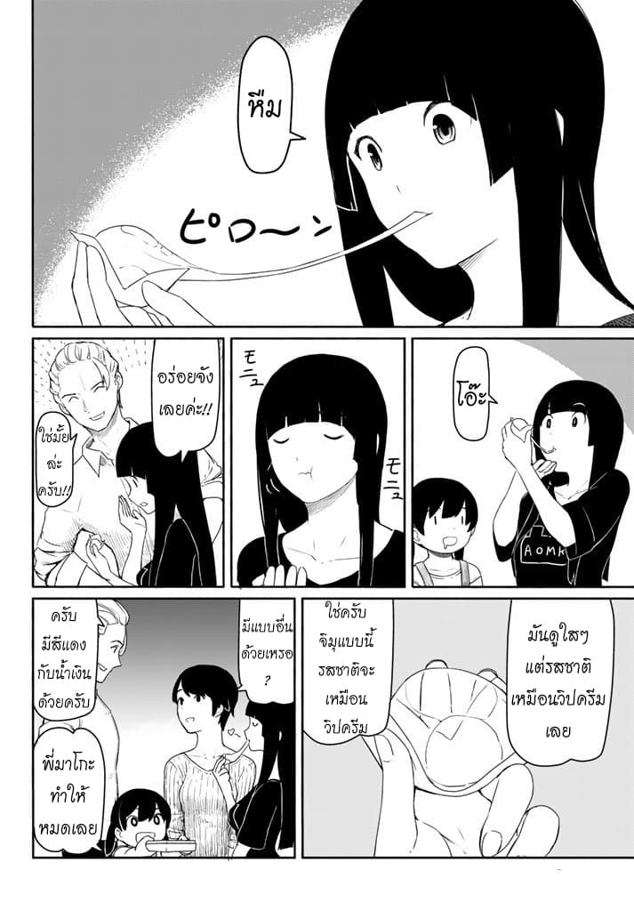 Flying Witch 38-กล่องขนมจากอีกโลก