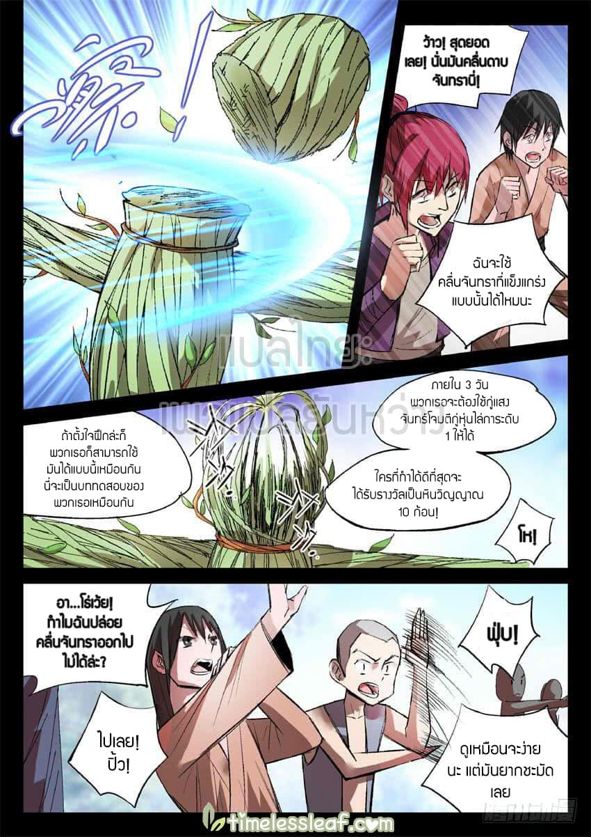 Master of Gu เทพปีศาจ​หวนคืน 18-18