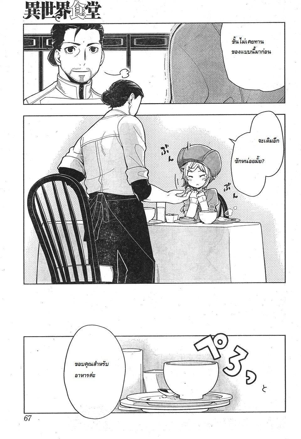 Isekai Shokudou ร้านอาหารต่างโลก 2-มอนิ่ง