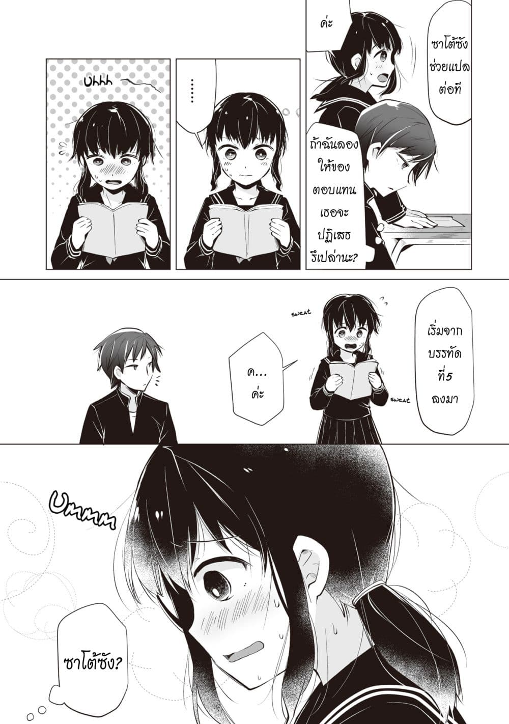 Tonari no Seki no Satou-san 1-พลาสเตอร์จากเด็กสาวที่นั่งข้างๆ