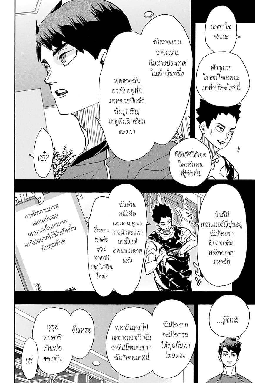 Haikyuu!! 395-คนที่โชคดี 2