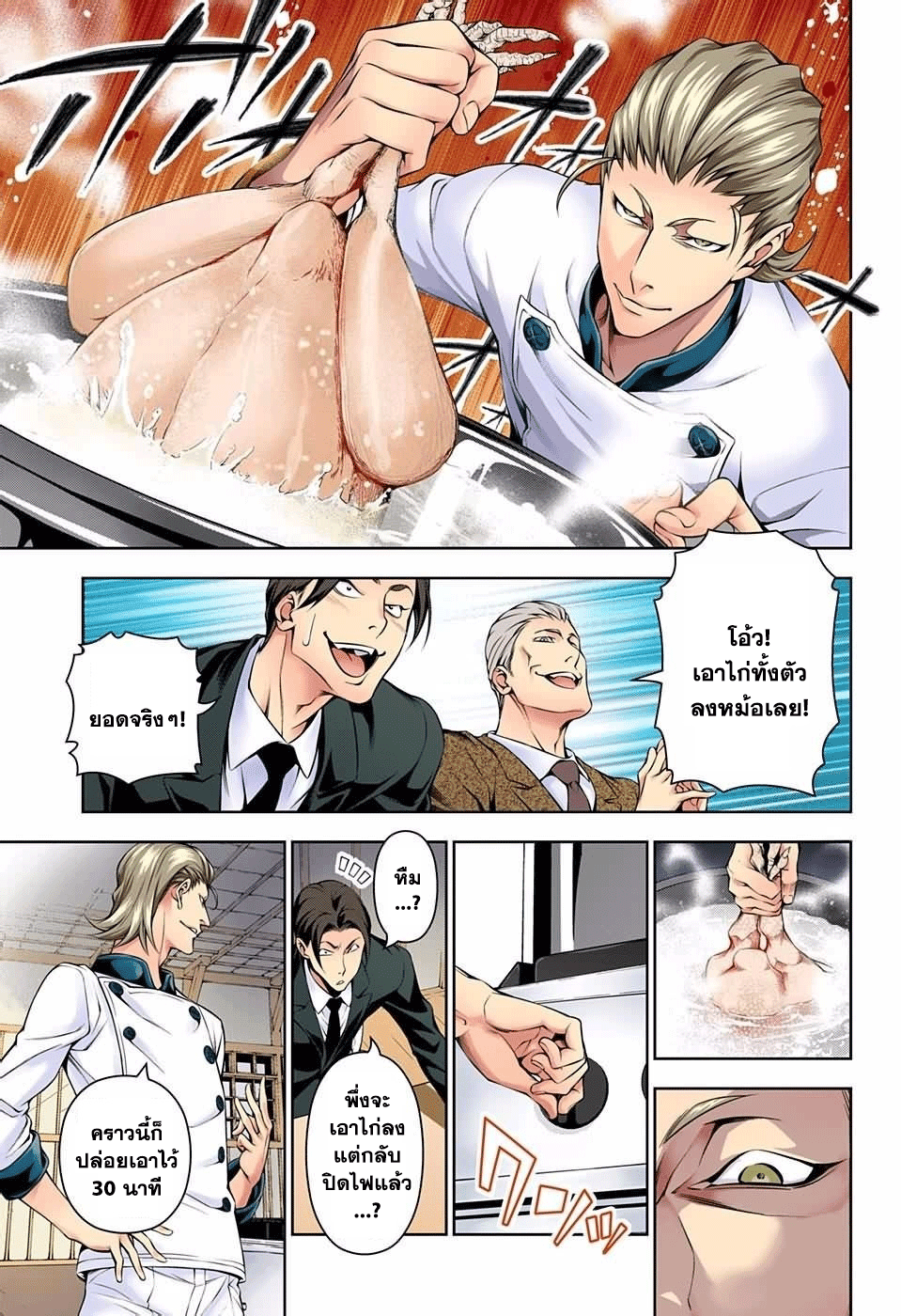 Shokugeki no Soma 144-พลังที่แท้จริงของอัลคีมิสต้า