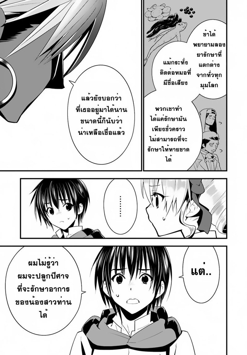 Isekai desu ga Mamono Saibai shiteimasu. 17-วิธีการรักษา