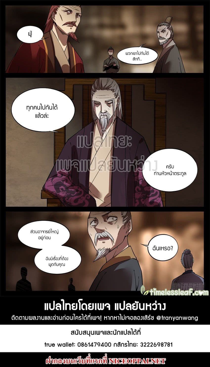 Master of Gu เทพปีศาจ​หวนคืน 49-49