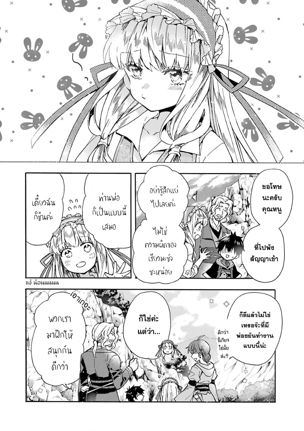 Kamitachi ni Hirowareta Otoko ชายผู้ถูกเลือกโดยพระเจ้า 16-16