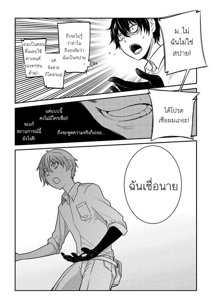 Reincarnation no Kaben 13-ความจองหอง