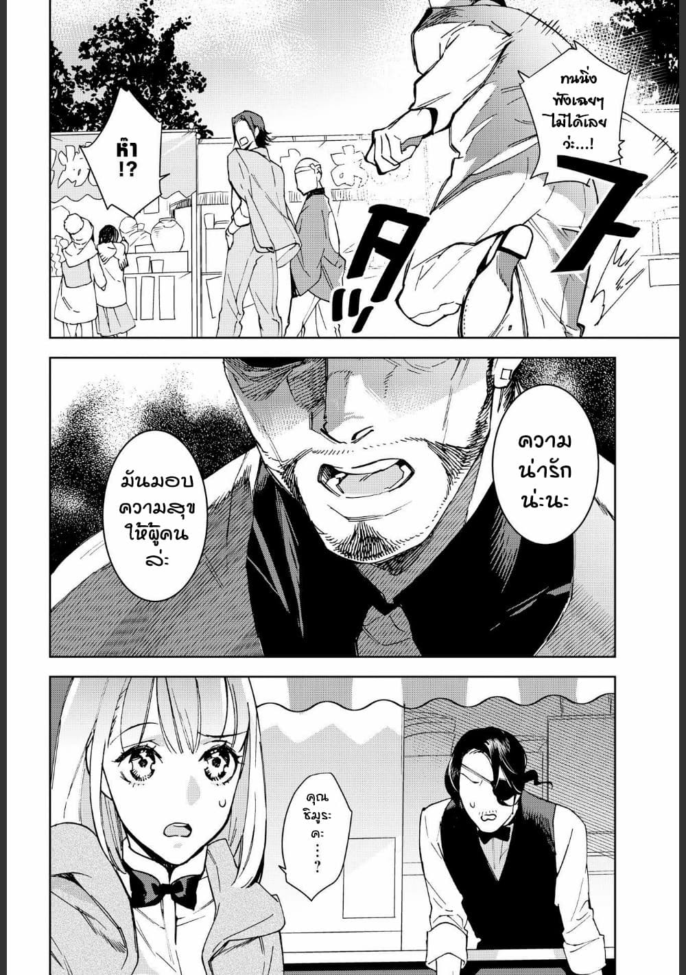 Ossan-tachi no Midnight Himitsu Kurabu มิดไนท์คลับแห่งความลับของเหล่าลุงๆ 5-5