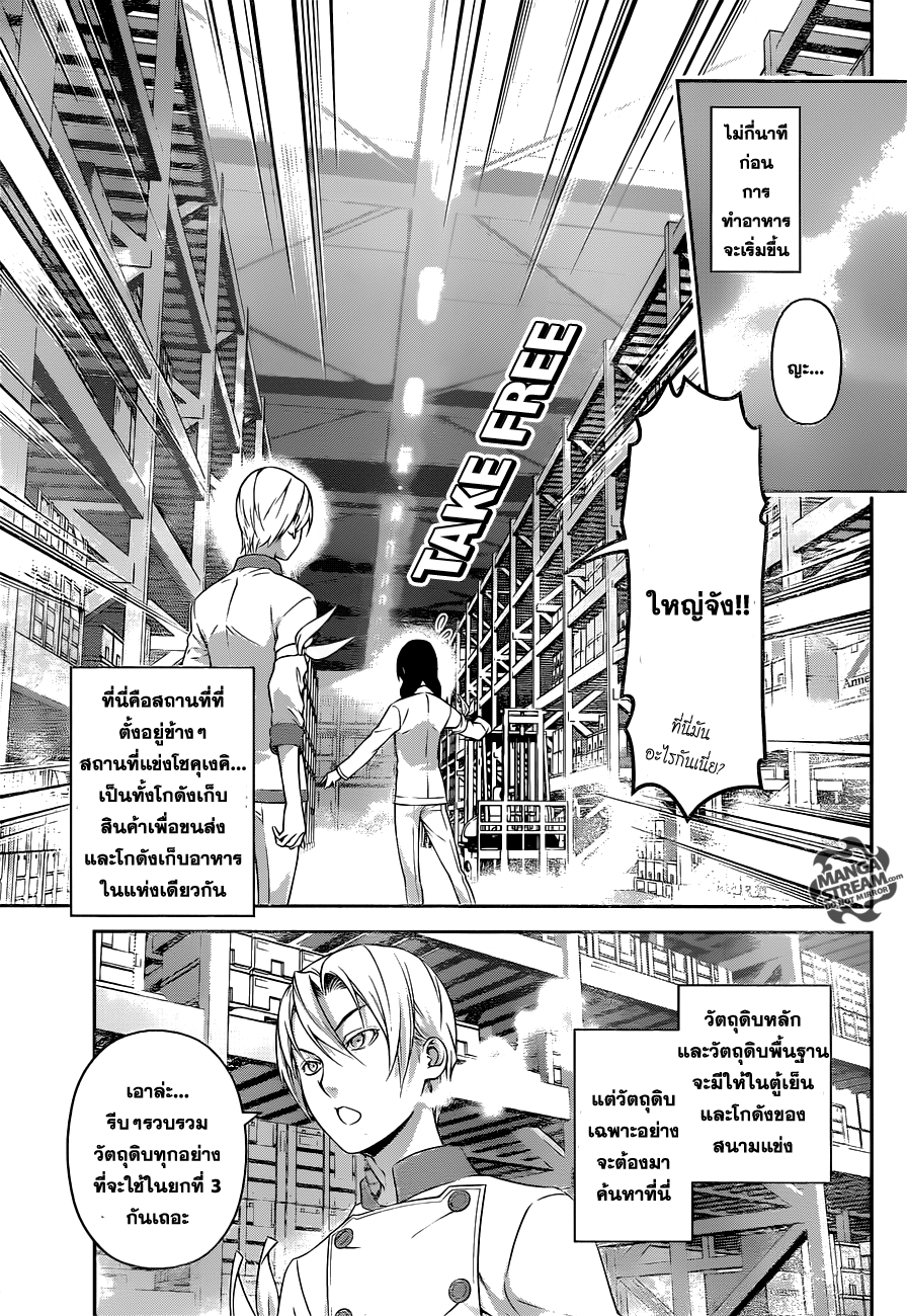 Shokugeki no Soma 232-ทำได้หรือไม่ได้เลย