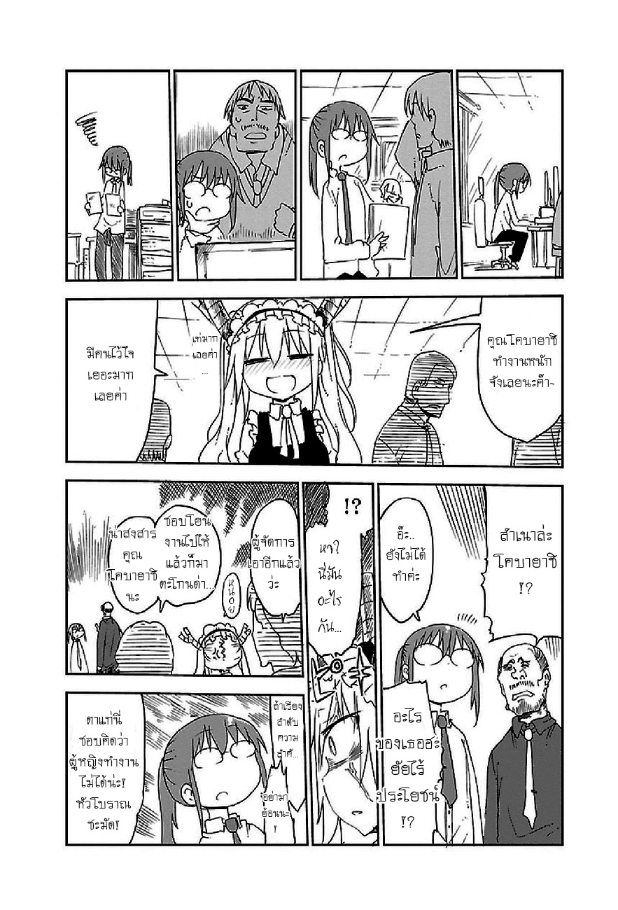 Kobayashi-san Chi no Maid Dragon สาวใช้มังกรของคุณโคบายาชิ 14-โทรุกับโต๊ะทำงาน