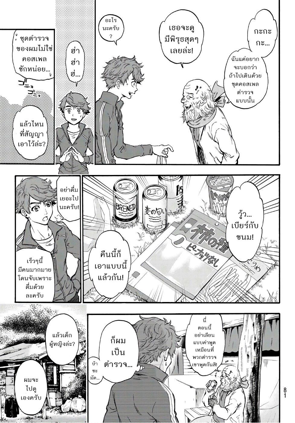 This Man: Sono Kao o Mita Mono ni wa Shi o 4-4