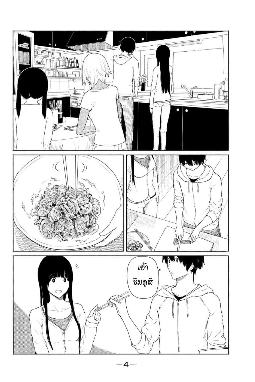 Flying Witch 13-ร้านกาแฟสุดแปลก