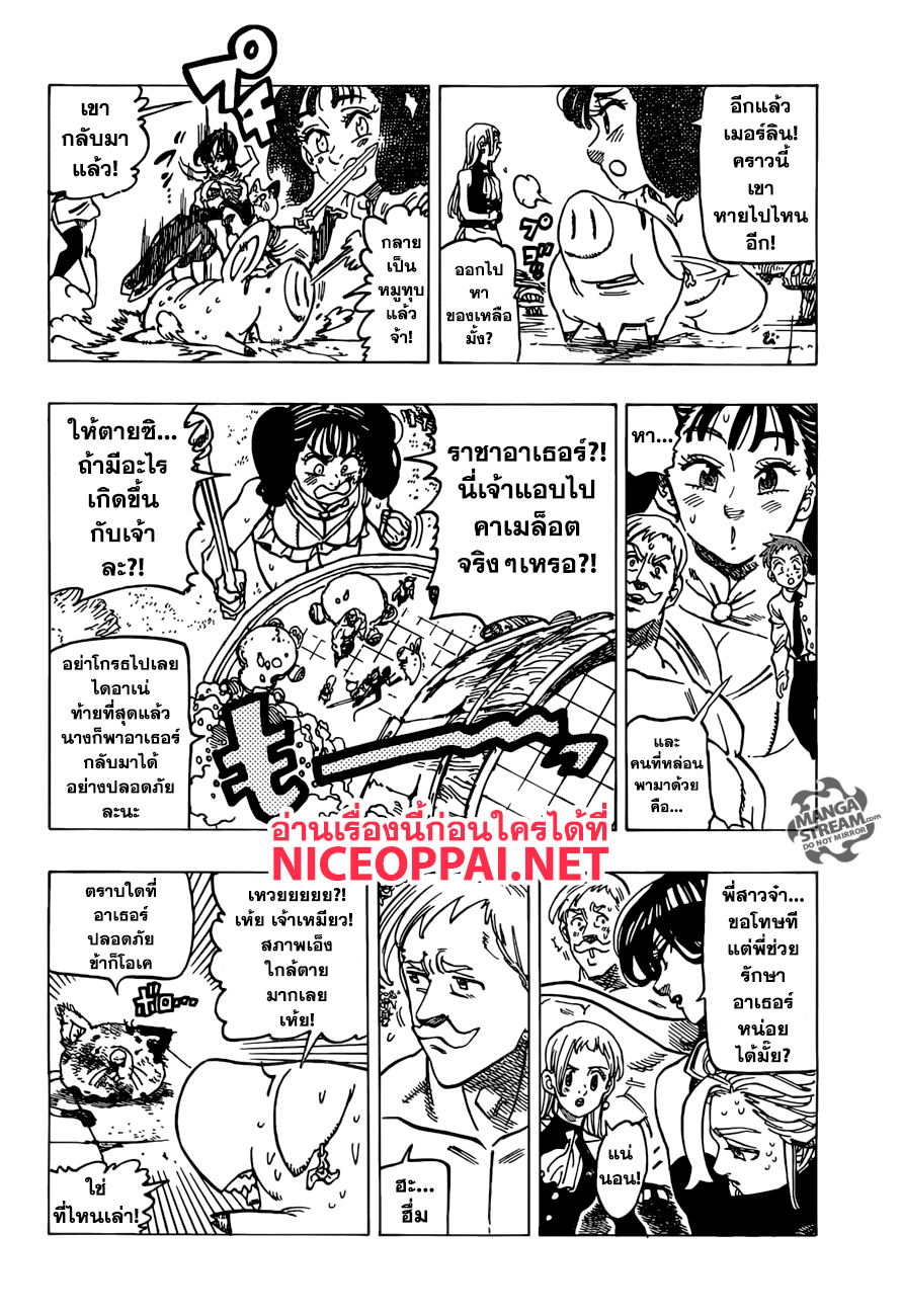 Nanatsu no Taizai 256-ดาบศักดิ์สิทธิ์อันแหลมคม