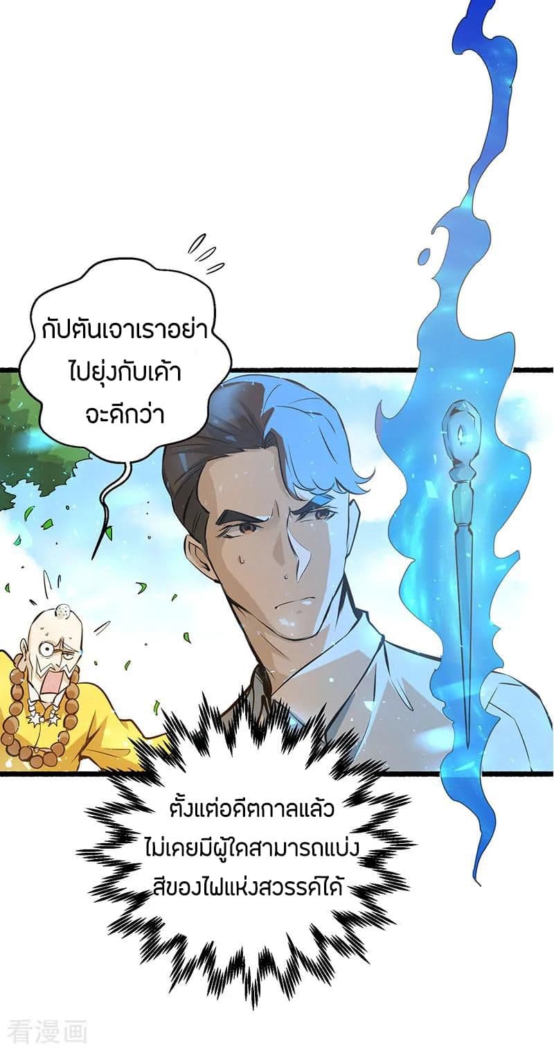 God Emperor of The City มหาเทพเซียนแห่งนคร 2-2