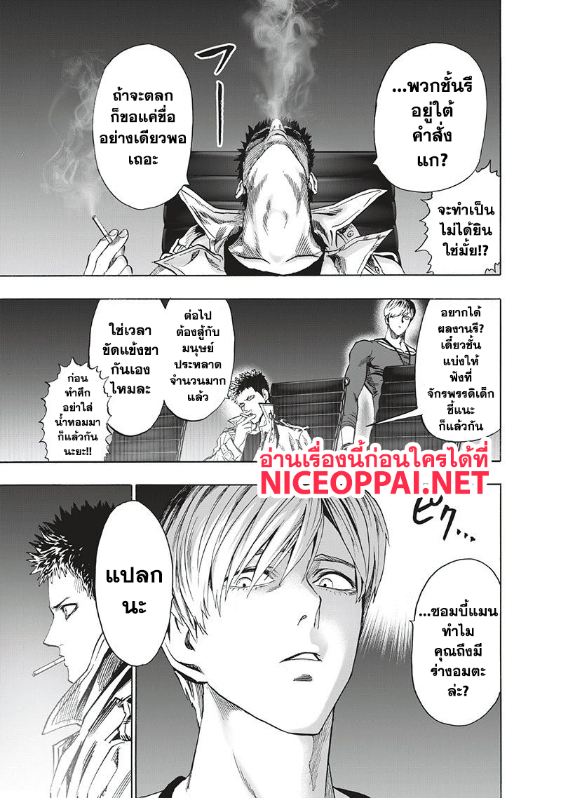 One Punch Man 93-ไปกันเลย!