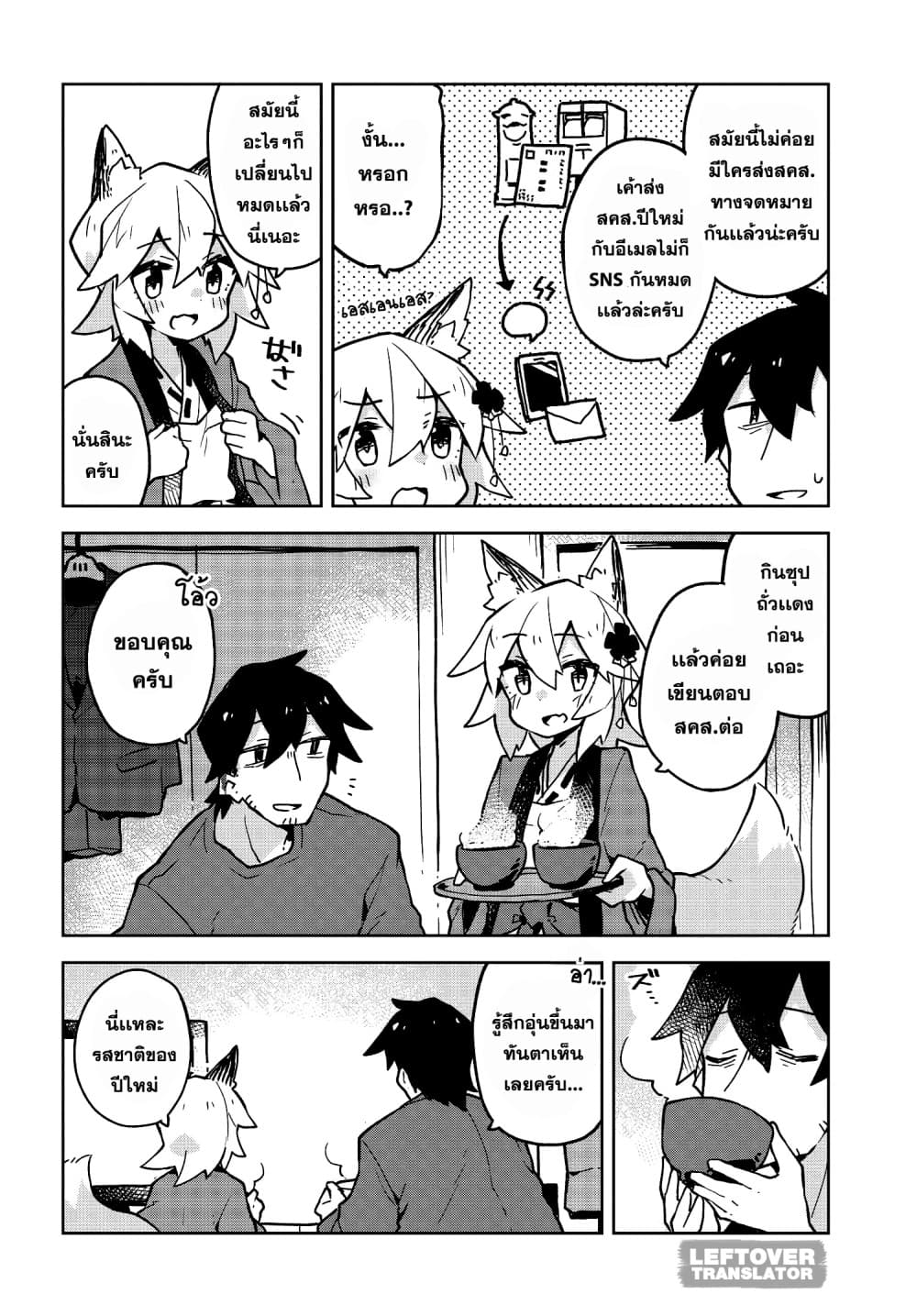 Sewayaki Kitsune no Senko-san เซ็นโกะซังเทพจิ้งจอกจอมป่วน 28-วันขึ้นปีใหม่
