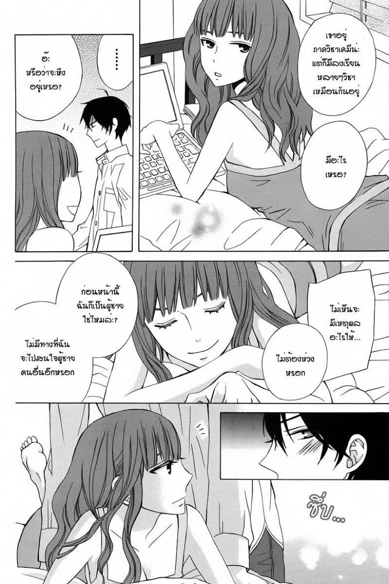 Kanojo ni Naru Hi 6-หึงหวง