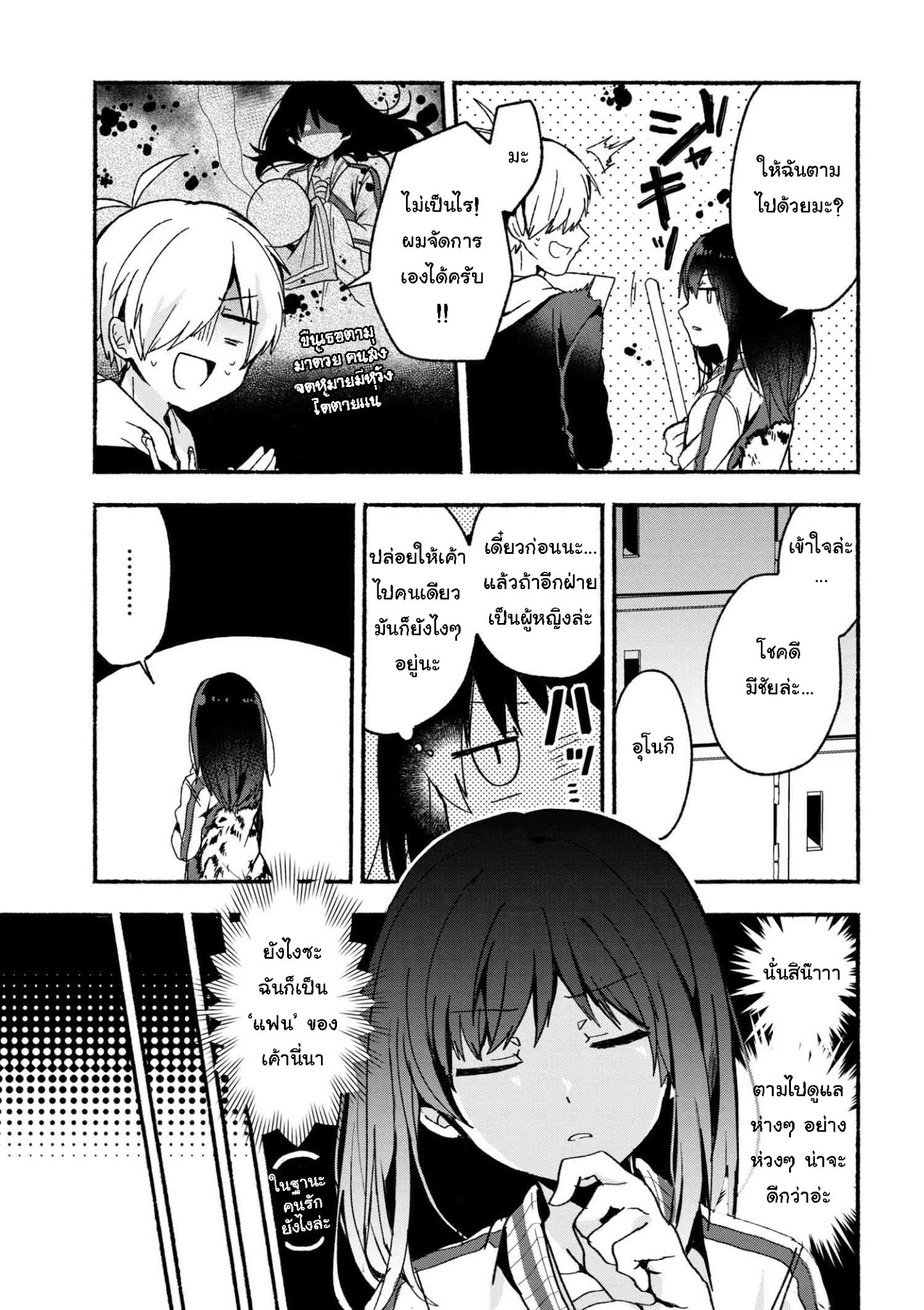 Pashiri na Boku to Koi suru Banchou-san 4-4