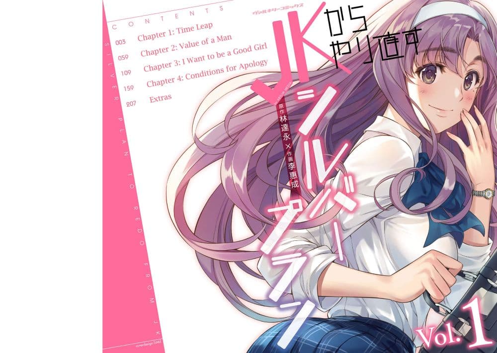 Silver Plan to Redo From JK สาวมัธยมปลายย้อนเวลาพลิกอนาคตแก้พิษเศรษฐกิจ 1-ย้อนเวลา