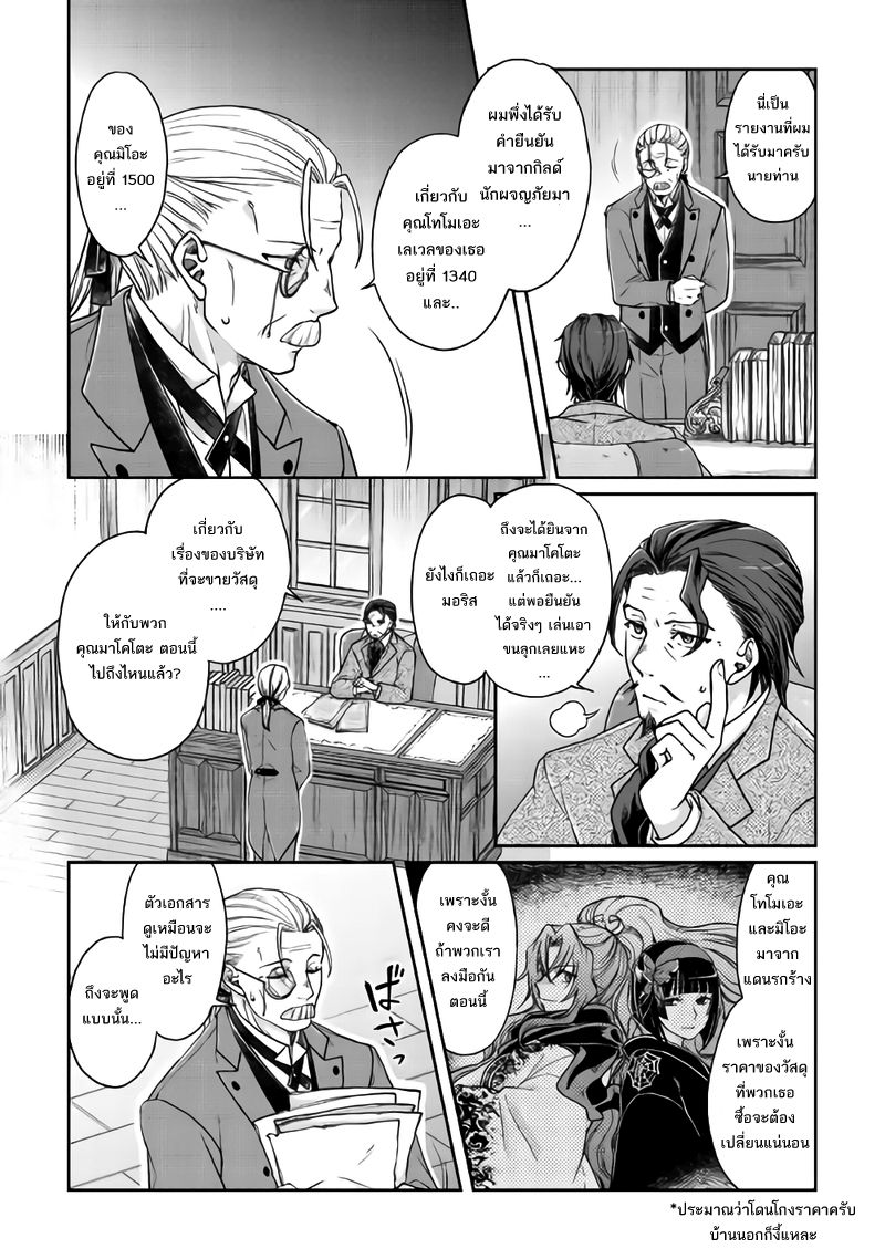 Tsuki ga Michibiku Isekai Douchuu 28-28