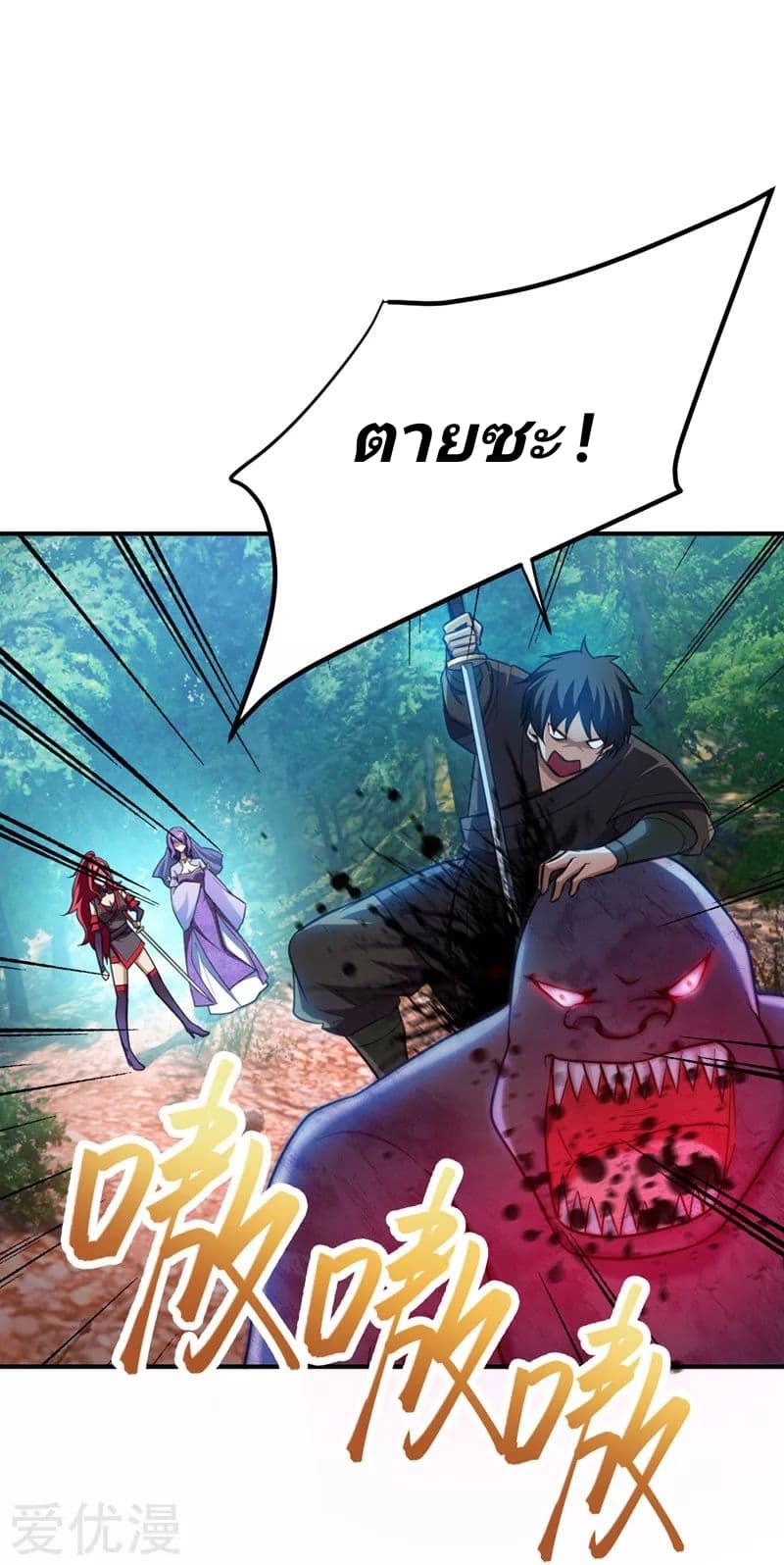 Rise of The Demon King รุ่งอรุณแห่งราชาปีศาจ 77-77
