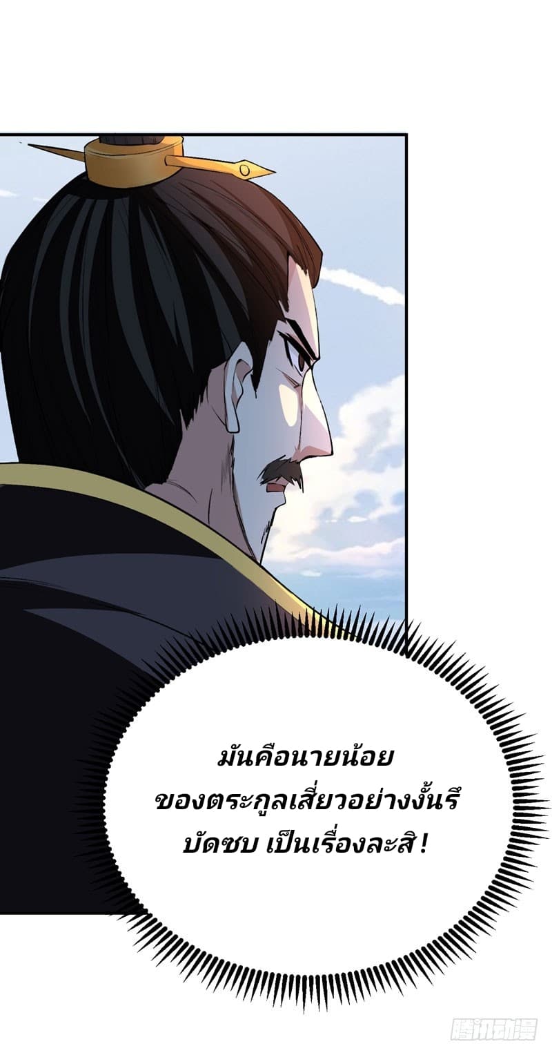 Rise of The Demon King รุ่งอรุณแห่งราชาปีศาจ 55-55
