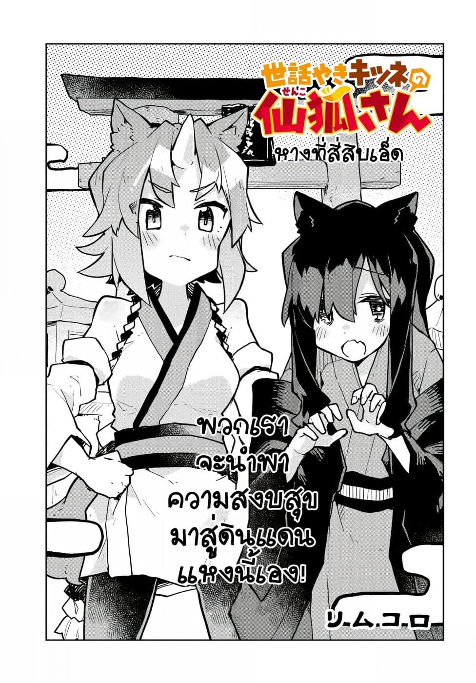 Sewayaki Kitsune no Senko-san เซ็นโกะซังเทพจิ้งจอกจอมป่วน 41-เทศกาล (ต่อ)