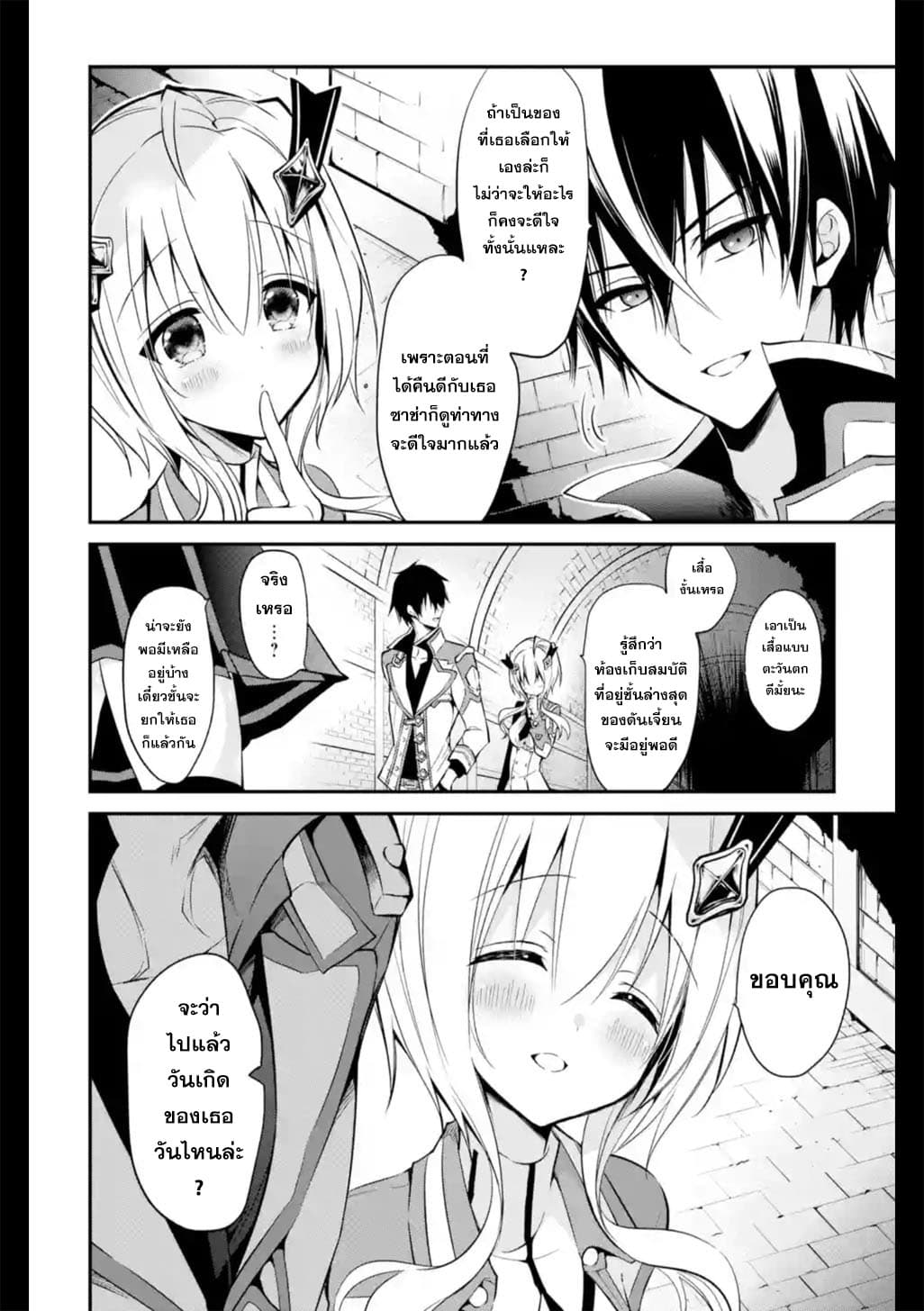 Maou Gakuin no Futekigousha จอมมารเกิดใหม่ 7-คาบเรียนมหาเวทมนตร์