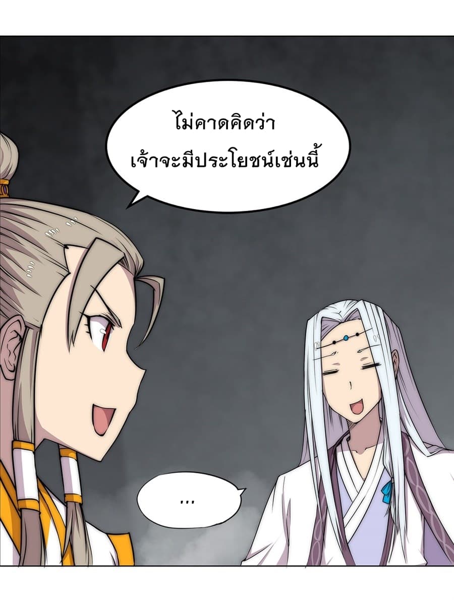The Master of Martial Arts Retired Life ชีวิตหลังปลดเกษียณของปรมาจารย์แห่งศิลปะการต่อสู้ 96-96