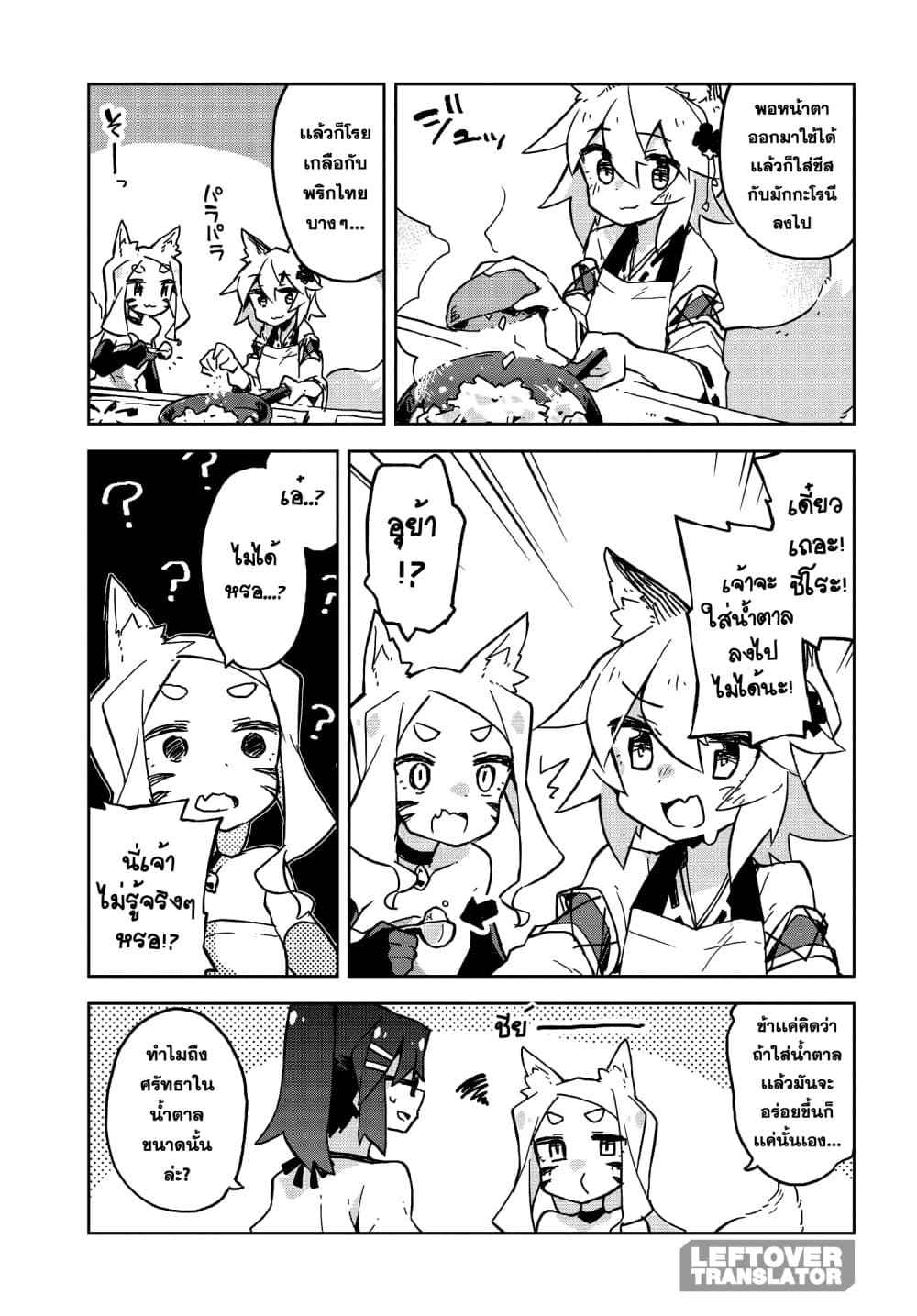Sewayaki Kitsune no Senko-san เซ็นโกะซังเทพจิ้งจอกจอมป่วน 21-การเเตงเดอมักกะโรนีเดอเซ็นโกะซัง!