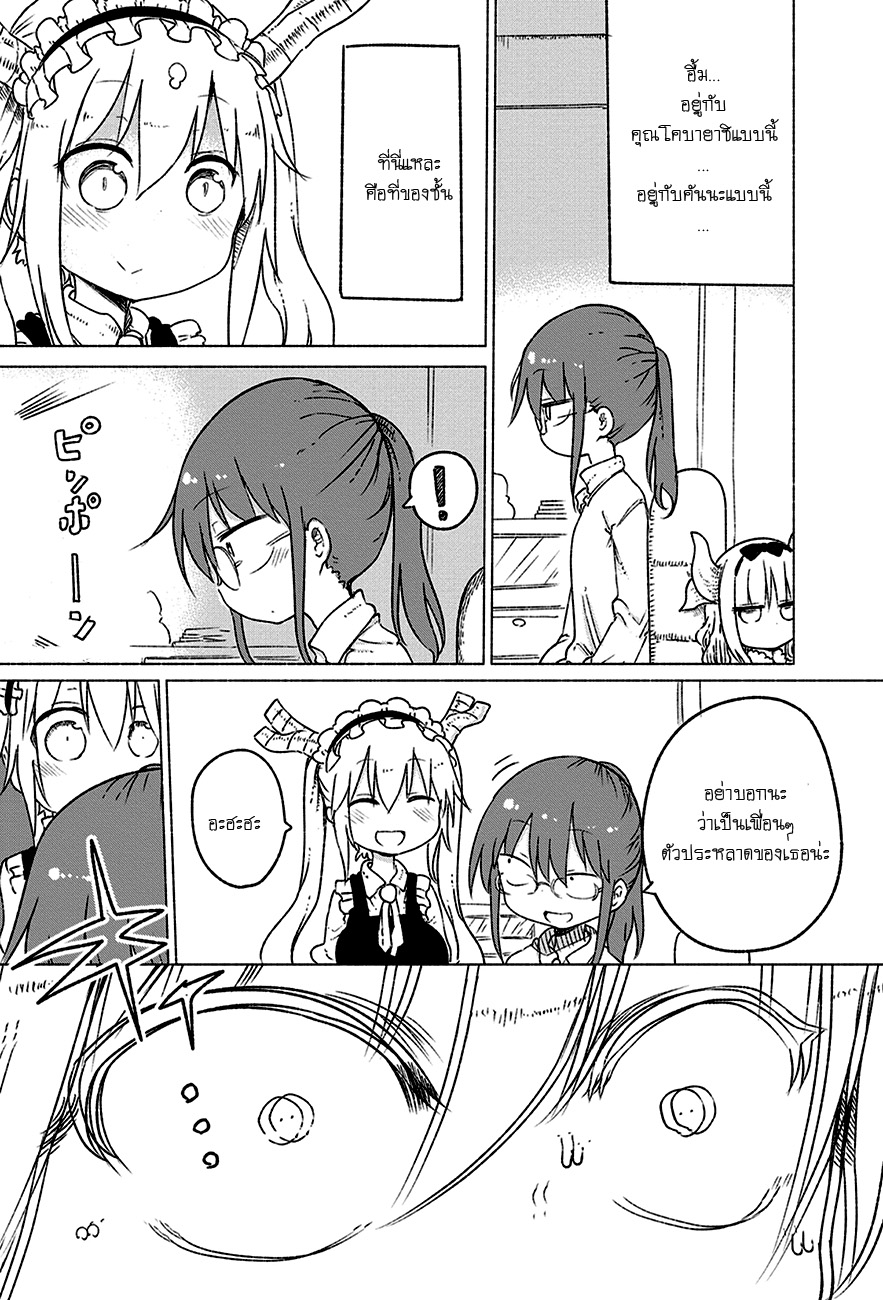 Kobayashi-san Chi no Maid Dragon สาวใช้มังกรของคุณโคบายาชิ 19-โทรุกับเมืองแห่งนี้