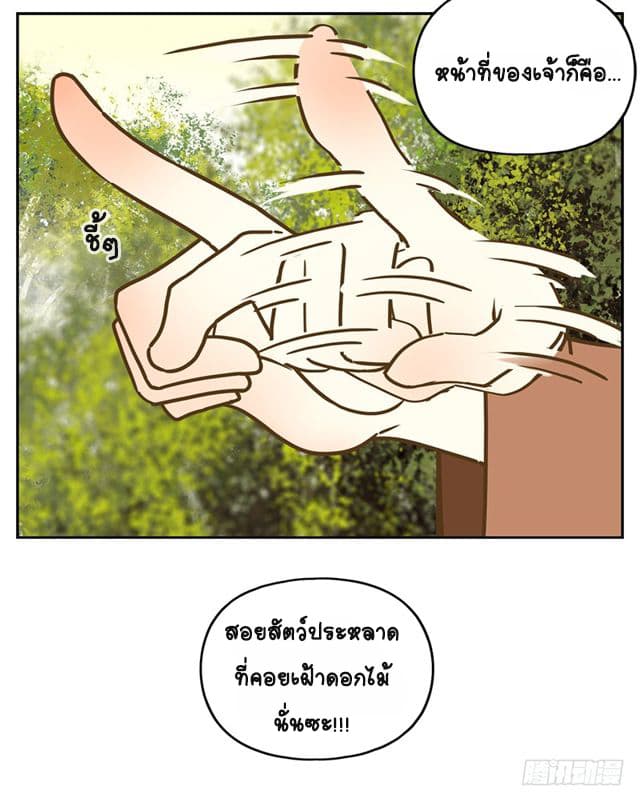 Yao Guai Jiu Guan 3-จิ้งจอกแทนคุณ (3)