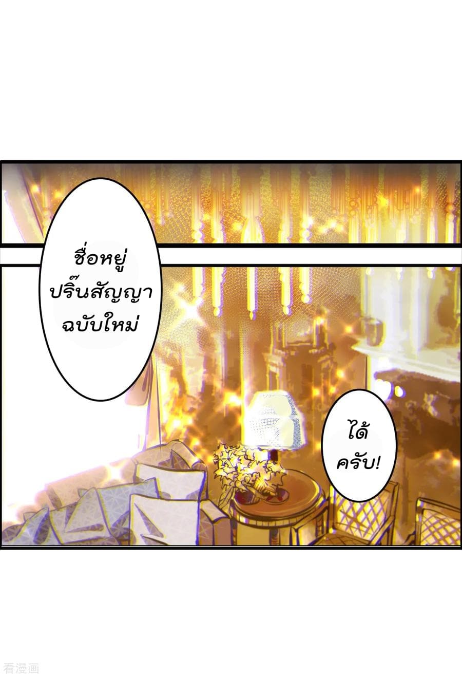 Become God Merchant in The Other World ข้ามต่างโลกเพื่อเป็นพ่อค้าเทพสุดมั่งคั่ง 1-1