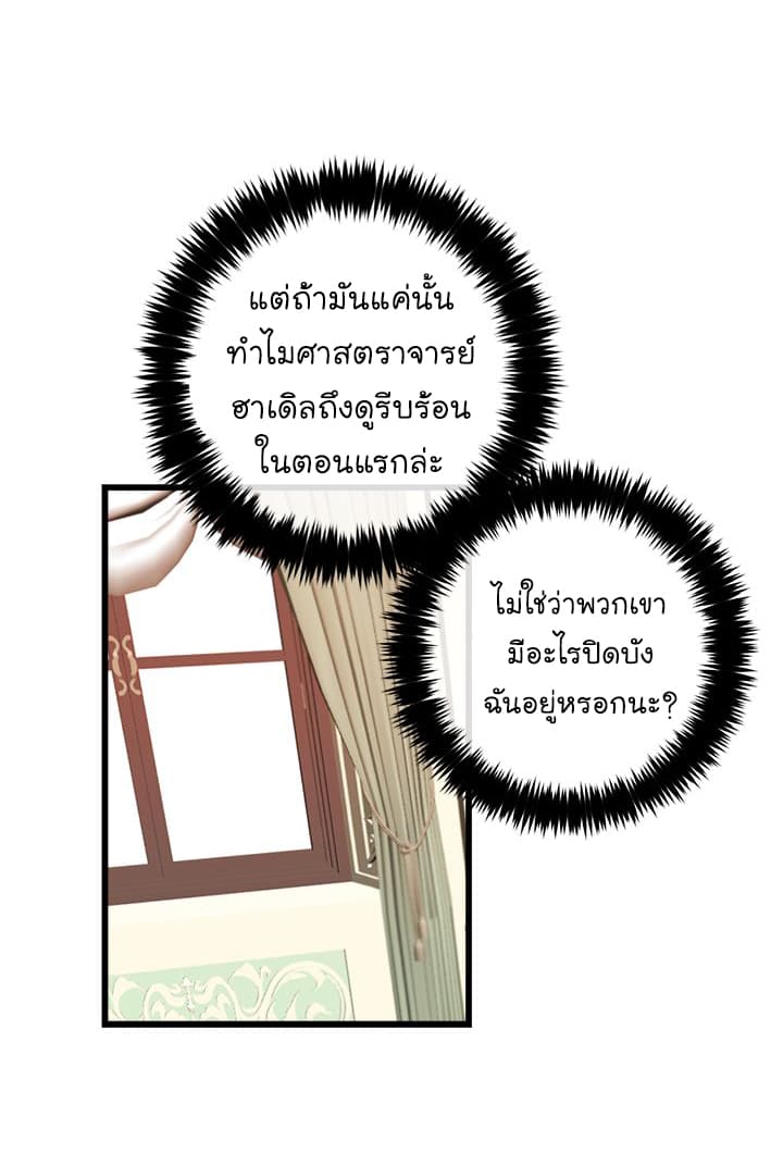 I Am a Child of This House ฉันคือลูกบ้านหลังนี้ 31-31