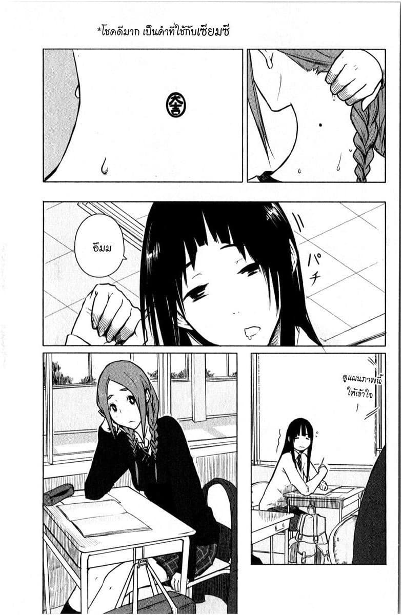 Flying Witch 7-ความฝันกับความสุขข้างทาง