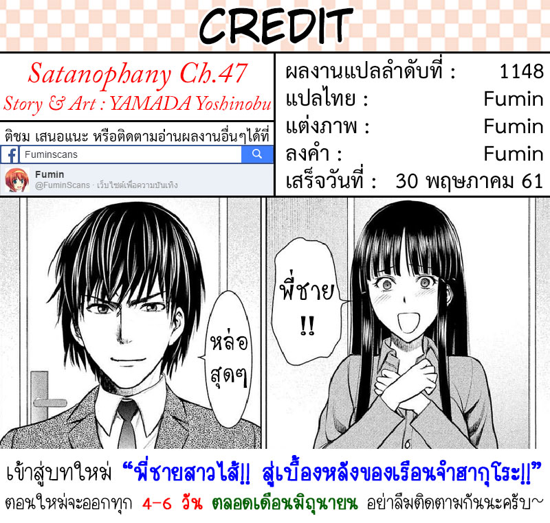 Satanophany 47-ความบาดหมาง