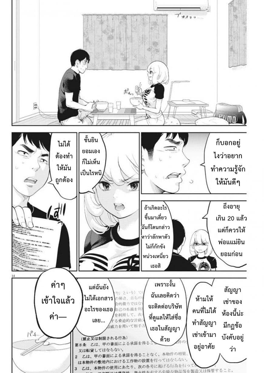 Gaishuu Isshoku! 10-บุพการี