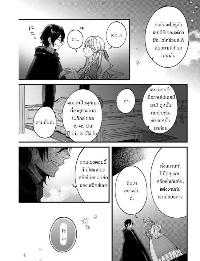 Fiance be chosen by the ring คู่หมั้นผู้ถูกเลือกโดยแหวน 2.2-2.2