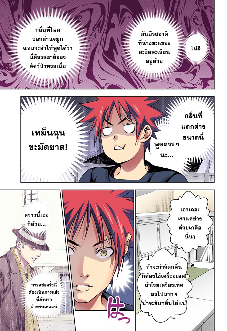 Shokugeki no Soma 180-แมตช์ล้างตา
