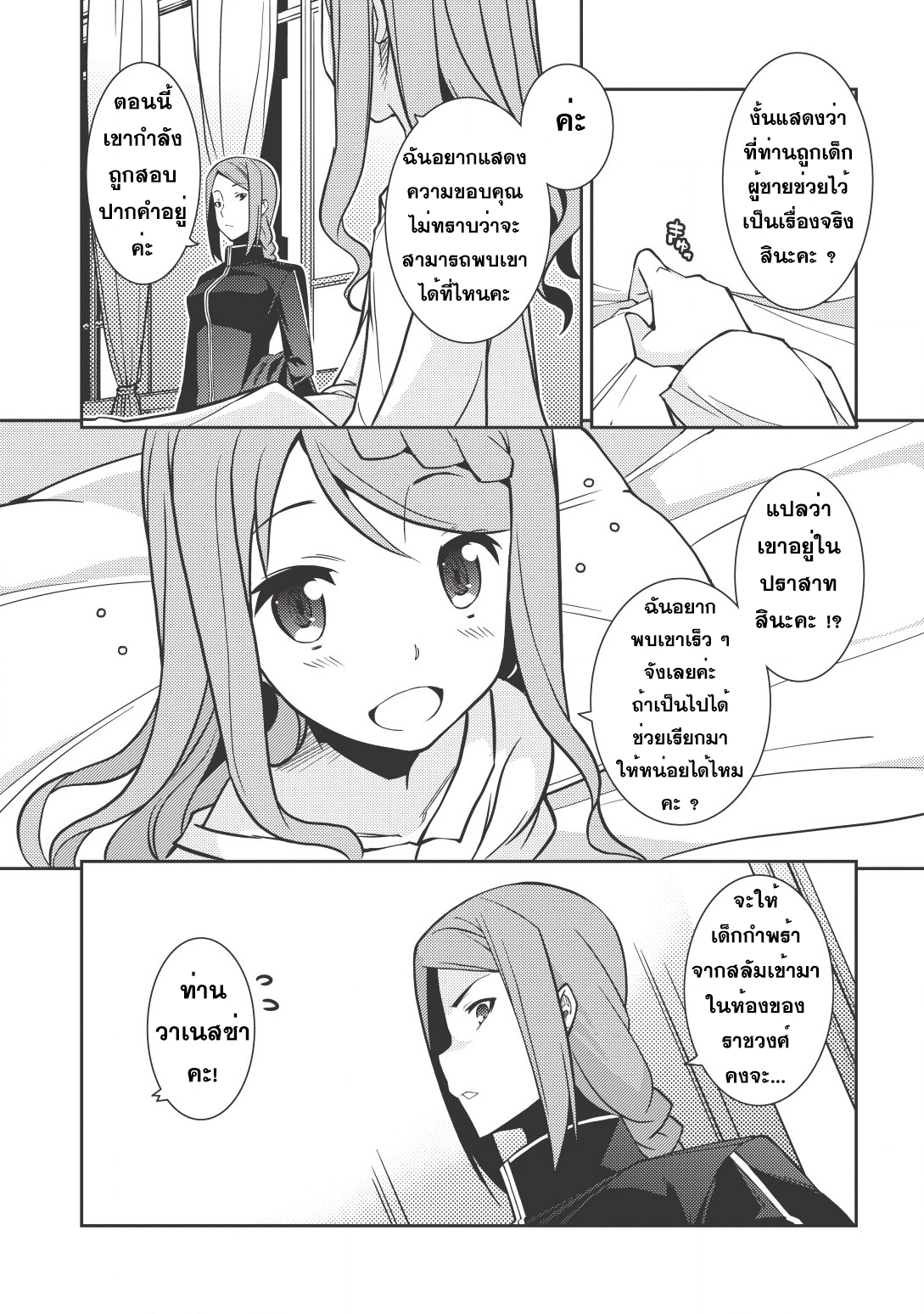 Seirei Gensouki - Konna Sekai de Deaeta Kimi ni (Minazuki Futago) 4-ราชวงศ์
