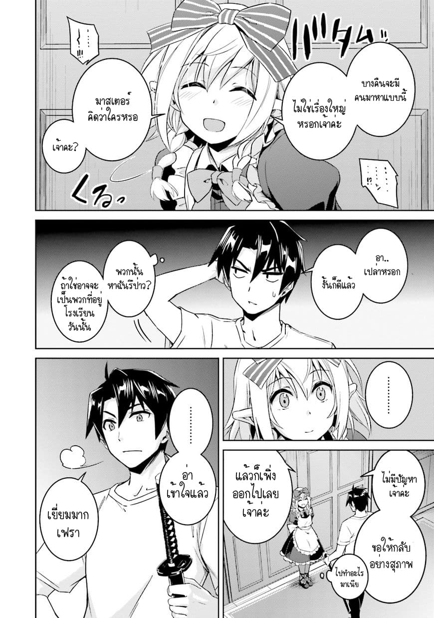 Nidoume no Jinsei wo Isekai de 19-น่าจะเป็นซิลกี้