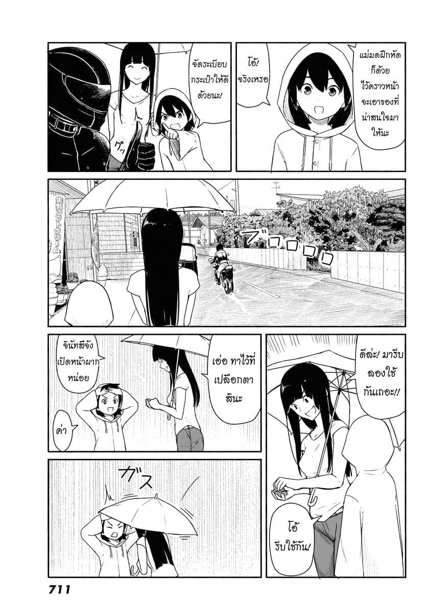 Flying Witch 29-วันที่ฝนตกก็ใช่ว่าจะอารมณ์ไม่ดีเสมอไป