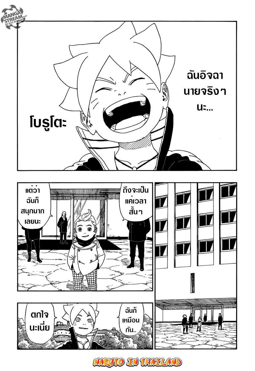 Boruto 12-เพื่อน