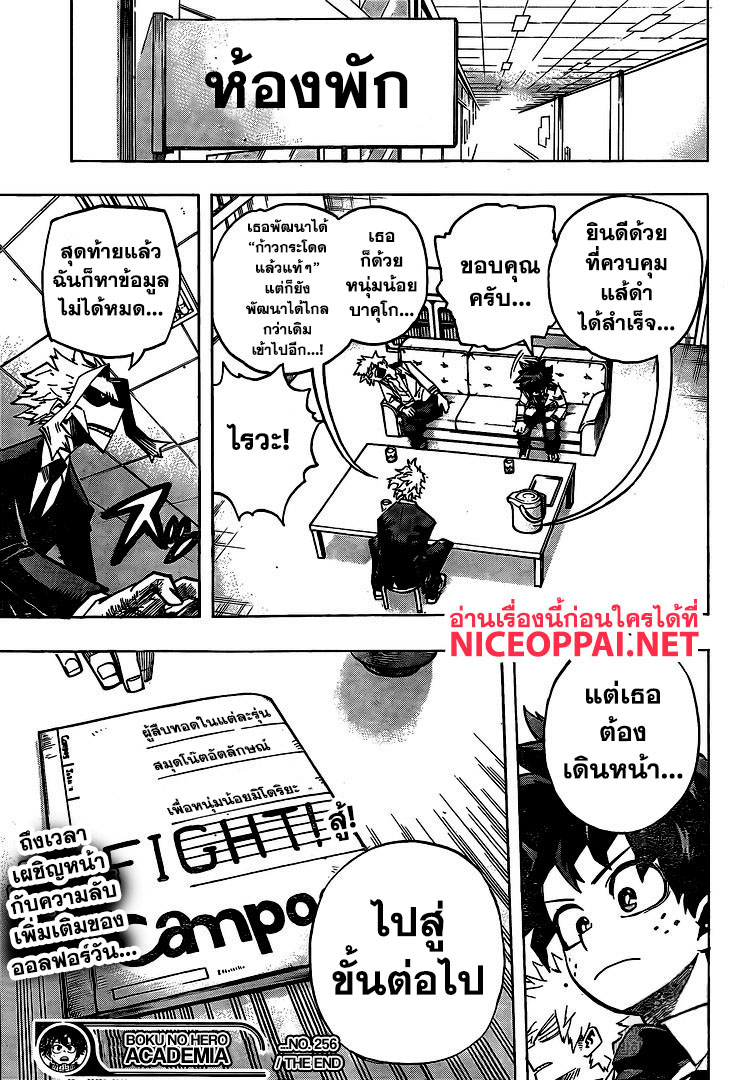 Boku no Hero Academia 256-ความมั่นใจเต็มเปี่ยม